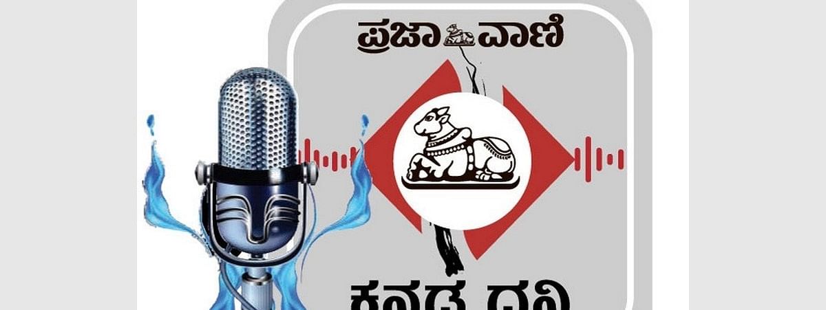 Podcast | ಪ್ರಜಾವಾಣಿ ವಾರ್ತೆ: ರಾತ್ರಿ ಸುದ್ದಿಗಳು, 17 ಮೇ 2023