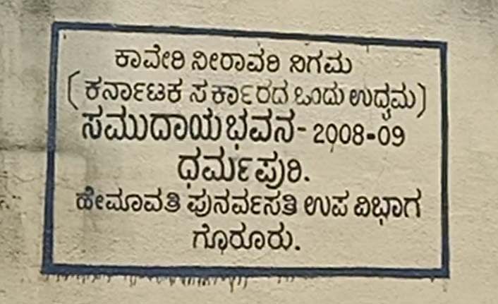 ಹೇಮಾವತಿ ಯೋಜನೆ ಸಂತ್ರಸ್ತರಿಗೆ ಜಮೀನು ಬಿಟ್ಟುಕೊಟ್ಟಿರುವ ಫಲಕ