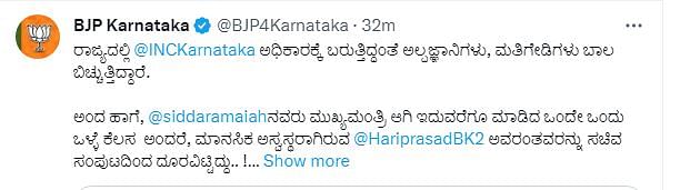  ಹೆಡಗೇವಾರ್ ಹೆಸರು ಹೇಳುವ ಯೋಗ್ಯತೆ ಹರಿಪ್ರಸಾದ್‌ಗೆ ಇಲ್ಲ: ಬಿಜೆಪಿ ಕಿಡಿ

