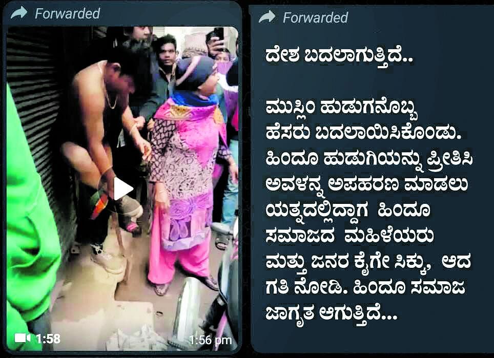 ಲವ್‌ಜಿಹಾದ್‌ ಕುರಿತು ಈಚೆಗೆ ಕನ್ನಡದಲ್ಲಿ ಹರಿಬಿಡಲಾಗಿದ್ದ ಸುಳ್ಳು ಸುದ್ದಿಯ ಪೋಸ್ಟರ್