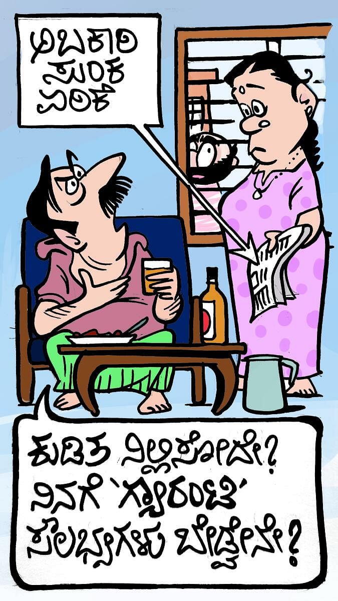ಚಿನಕುರಳಿ Cartoon | ಭಾನುವಾರ, ಜುಲೈ 09, 2023