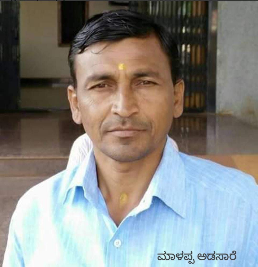 ಮಾಳಪ್ಪ ಅಡಸಾರೆ