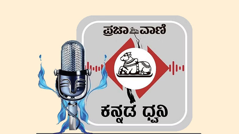 Podcast | ಮಧ್ಯಾಹ್ನದ ವಾರ್ತೆಗಳು: ಆಗಸ್ಟ್ 29, ಮಂಗಳವಾರ 2023