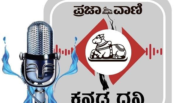 Podcast | ಪ್ರಜಾವಾಣಿ ವಾರ್ತೆ: ಬೆಳಗಿನ ಸುದ್ದಿಗಳು 28 ನವೆಂಬರ್ 2023