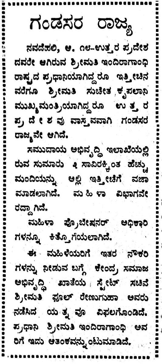 1967ರ ಆಗಸ್ಟ್ 19ರ ‘ಪ್ರಜಾವಾಣಿ’ಯ ಮೊದಲ ಪುಟದಲ್ಲಿ ಪ್ರಕಟವಾಗಿದ್ದ ಸುದ್ದಿ