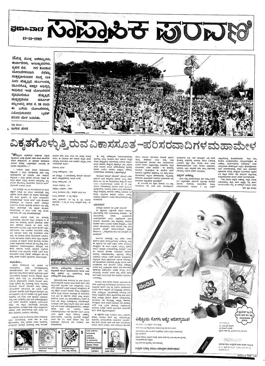 1989ರ ಸೆಪ್ಟೆಂಬರ್ 28ರಂದು ಮಧ್ಯಪ್ರದೇಶದ ಮರ್ಸೂದ್‌ನಲ್ಲಿ ನಡೆದಿದ್ದ ಬೃಹತ್ ಪರಿಸರ ಮೇಳ ಕುರಿತು 1989ರ ಅಕ್ಟೋಬರ್ 15ರಂದು ಸಾಪ್ತಾಹಿಕ ಪುರವಣಿಯಲ್ಲಿ ಪ್ರಕಟವಾಗಿದ್ದ ಲೇಖನ