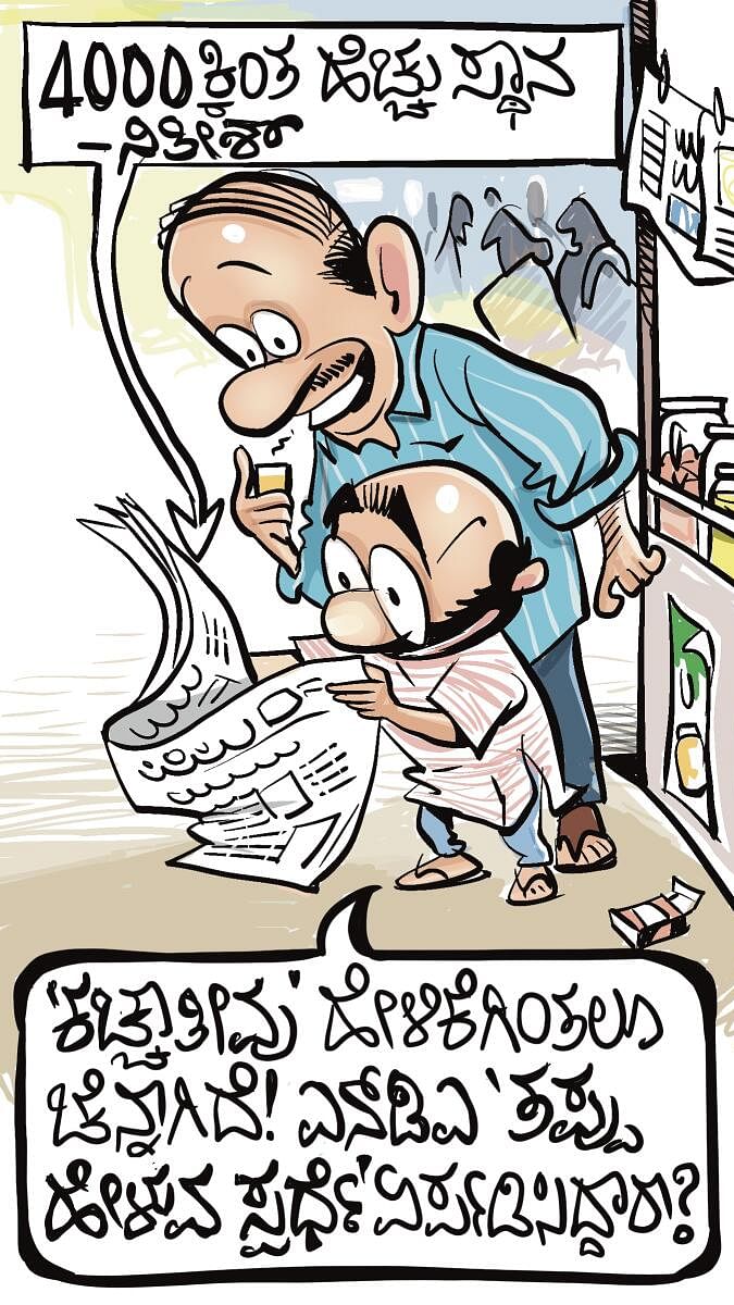 ಚಿನಕುರಳಿ Cartoon | ಮಂಗಳವಾರ: ಏಪ್ರಿಲ್ 09, 2024 