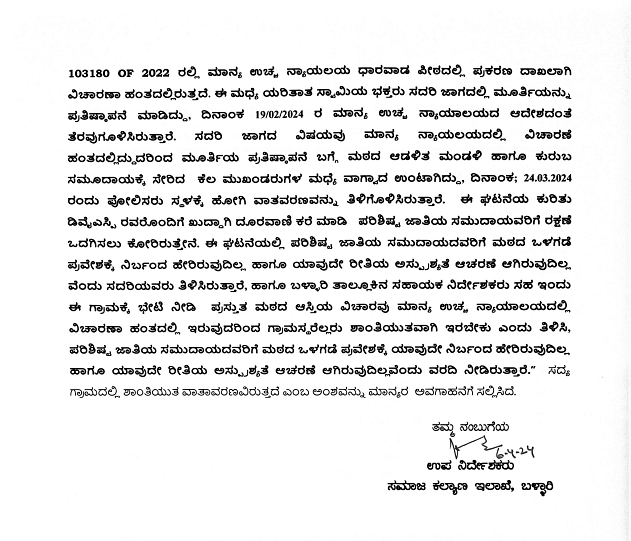 ಸಮಾಜ ಕಲ್ಯಾಣ ಇಲಾಖೆಯ ಜಿಲ್ಲಾ ಉಪ ನಿರ್ದೇಶಕರು ಇಲಾಖೆಯ ಆಯುಕ್ತರಿಗೆ ನೀಡಿದ್ದ ವರದಿ 