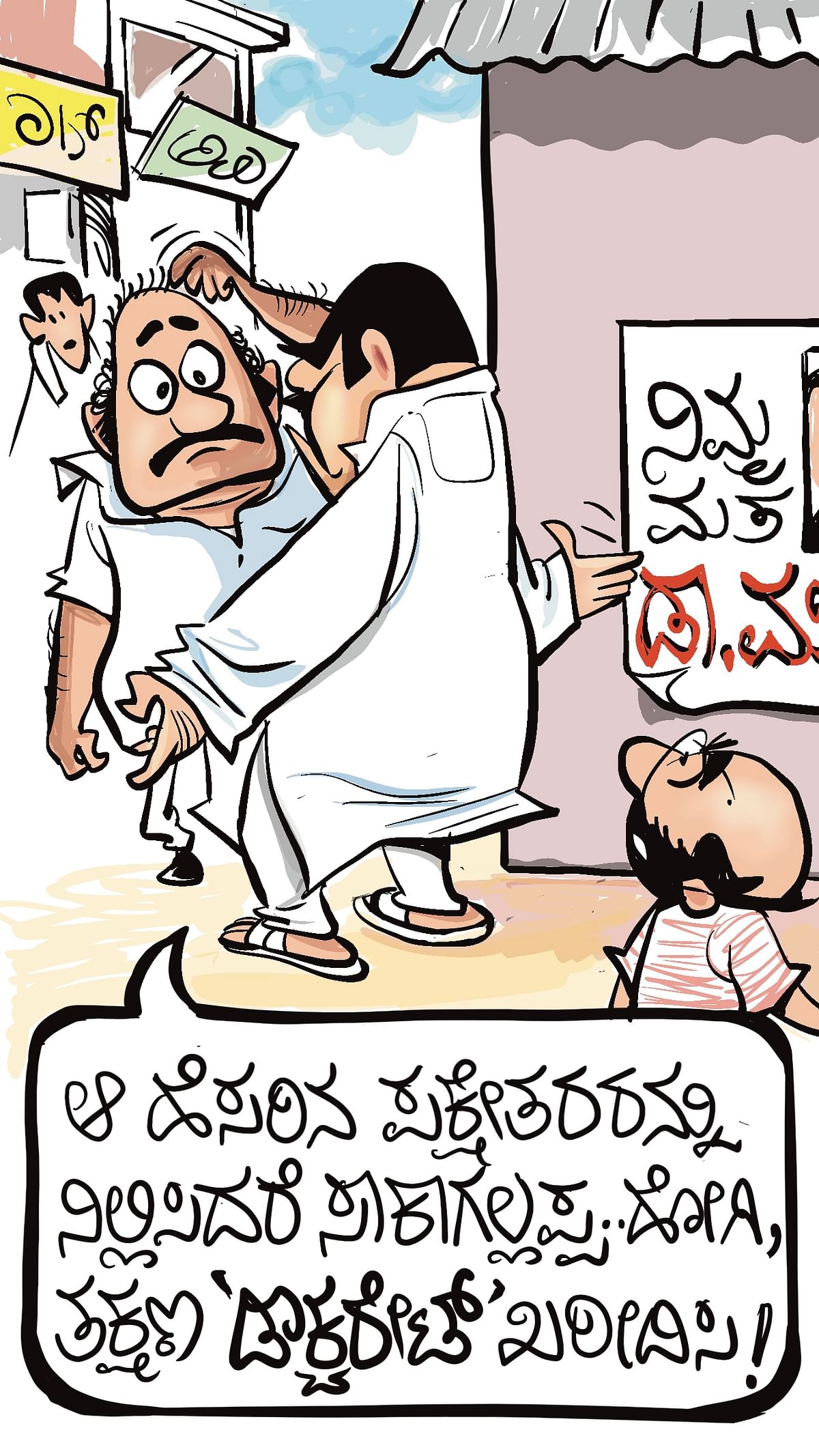 ಚಿನಕುರಳಿ Cartoon |ಶುಕ್ರವಾರ: ಏಪ್ರಿಲ್ 12, 2024 