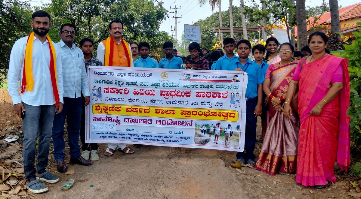 ರಾಮನಗರ ತಾಲ್ಲೂಕಿನ ಬಿಳಗುಂಬ ಗ್ರಾಮದ ಸರ್ಕಾರಿ ಹಿರಿಯ ಪ್ರಾಥಮಿಕ ಶಾಲೆ ವತಿಯಿಂದ ಶಿಕ್ಷಕರು ಹಾಗೂ ಸ್ಥಳೀಯರ ನೇತೃತ್ವದಲ್ಲಿ ದಾಖಲಾತಿ ಆಂದೋಲನ ನಡೆಯಿತು