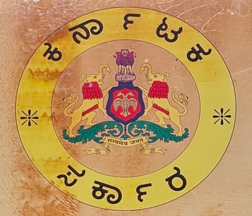 ಸರ್ಕಾರದ ಲೋಗೋ