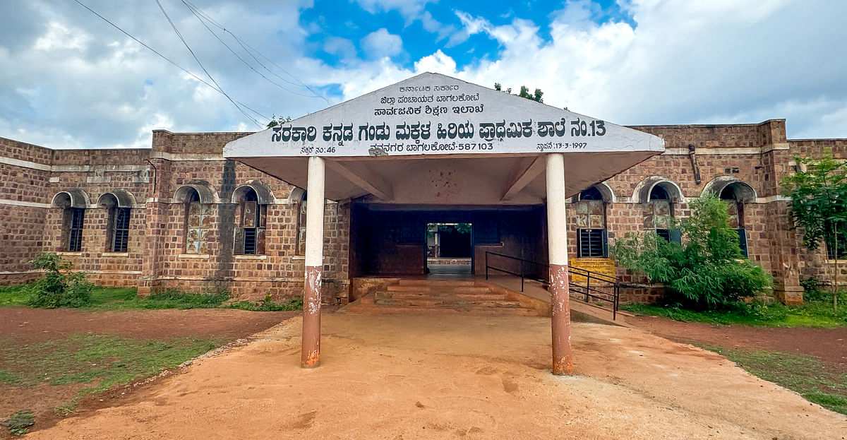 ಬಾಗಲಕೋಟೆಯ ಸರ್ಕಾರಿ ಗಂಡು ಮಕ್ಕಳ ಶಾಲೆಯ ಕಟ್ಟಡ