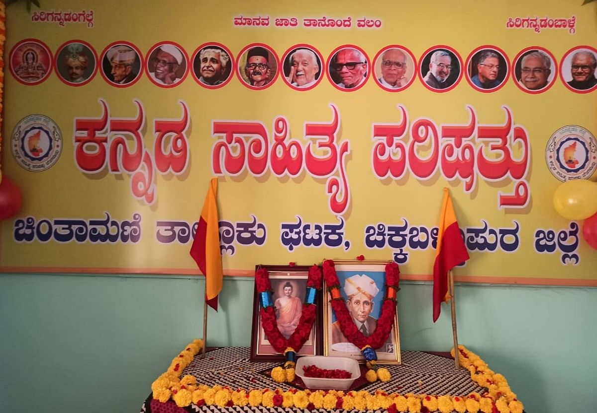 ಚಿಂತಾಮಣಿ ತಾಲ್ಲೂಕು ಸಾಹಿತ್ಯ ಪರಿಷತ್ತಿನ ಕಾರ್ಯಾಲಯ