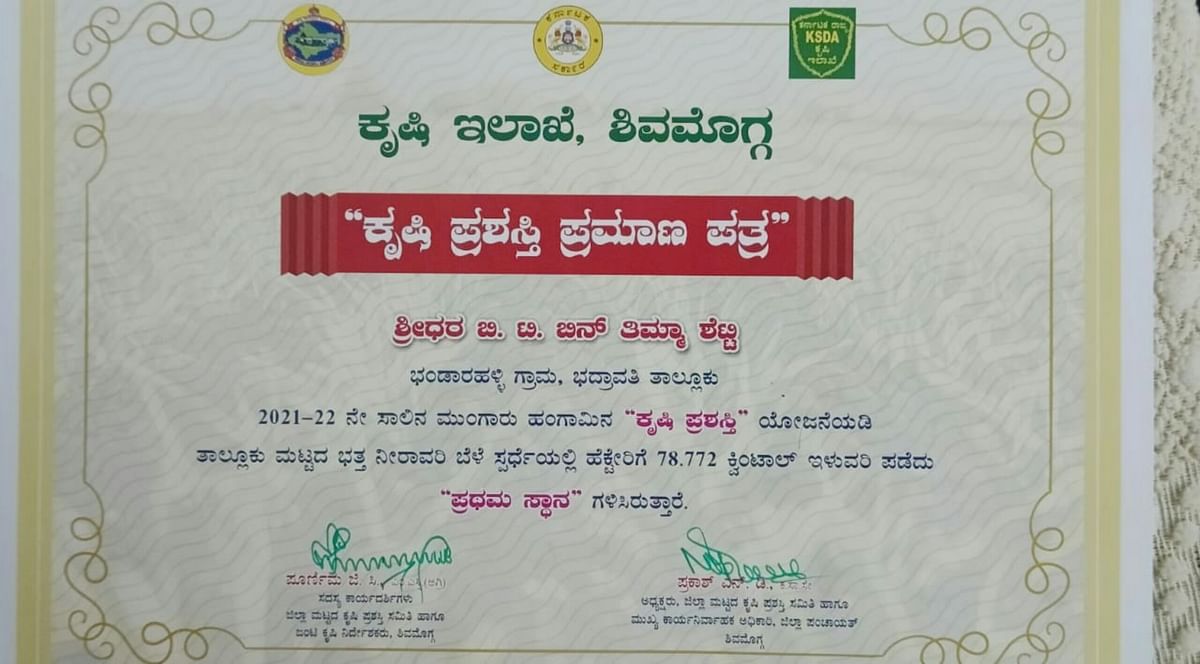 ತಾಲ್ಲೂಕು ಕೃಷಿ ಇಲಾಖೆಯಿಂದ ನೀಡಿರುವ ಪ್ರಶಸ್ತಿ ಪತ್ರ