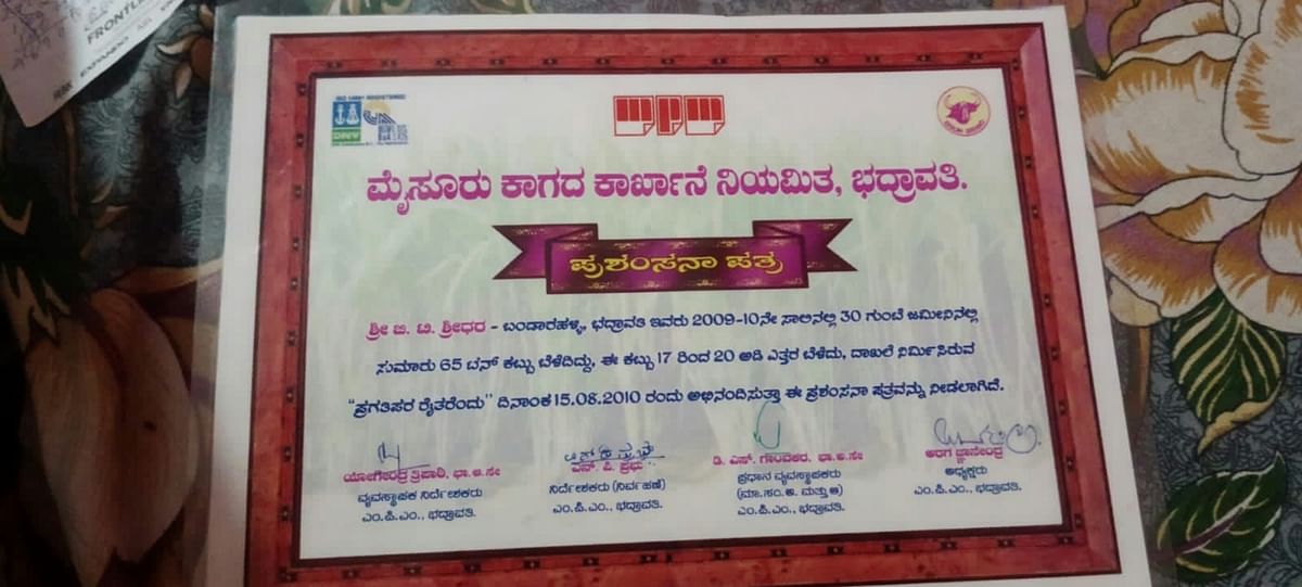 ಎಂಪಿಎಂ ( ಕಾಗದ ) ಕಾರ್ಖಾನೆಯಿಂದ ಪ್ರಶಸ್ತಿ ಪತ್ರ