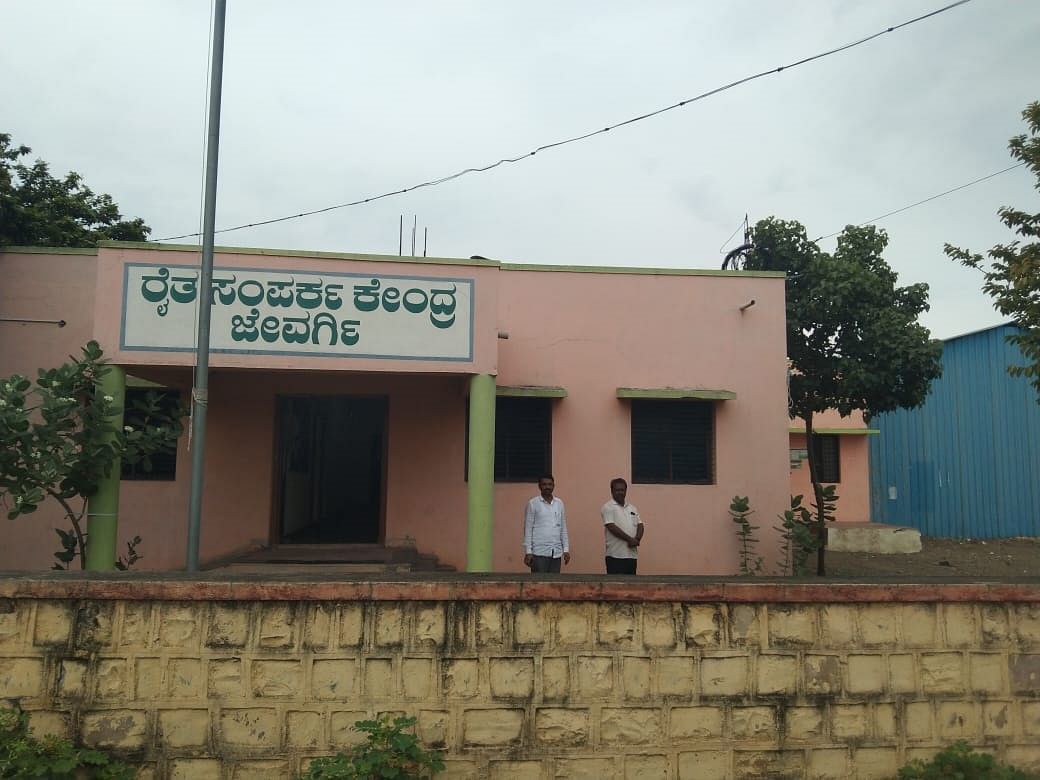 ಜೇವರ್ಗಿ ರೈತ ಸಂಪರ್ಕ ಕೇಂದ್ರ