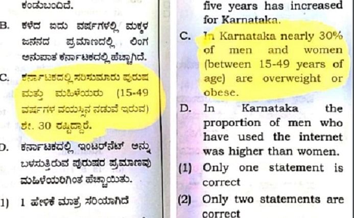 ಕುಟುಂಬ ಆರೋಗ್ಯ ಸಮೀಕ್ಷೆಗೆ ಸಂಬಂಧಿಸಿದ ಪ್ರಶ್ನೆಯ ಉತ್ತರದ ಆಯ್ಕೆಯೊಂದರ ಭಾಷಾಂತರದಲ್ಲಿ ತಪ್ಪಾಗಿರುವುದು