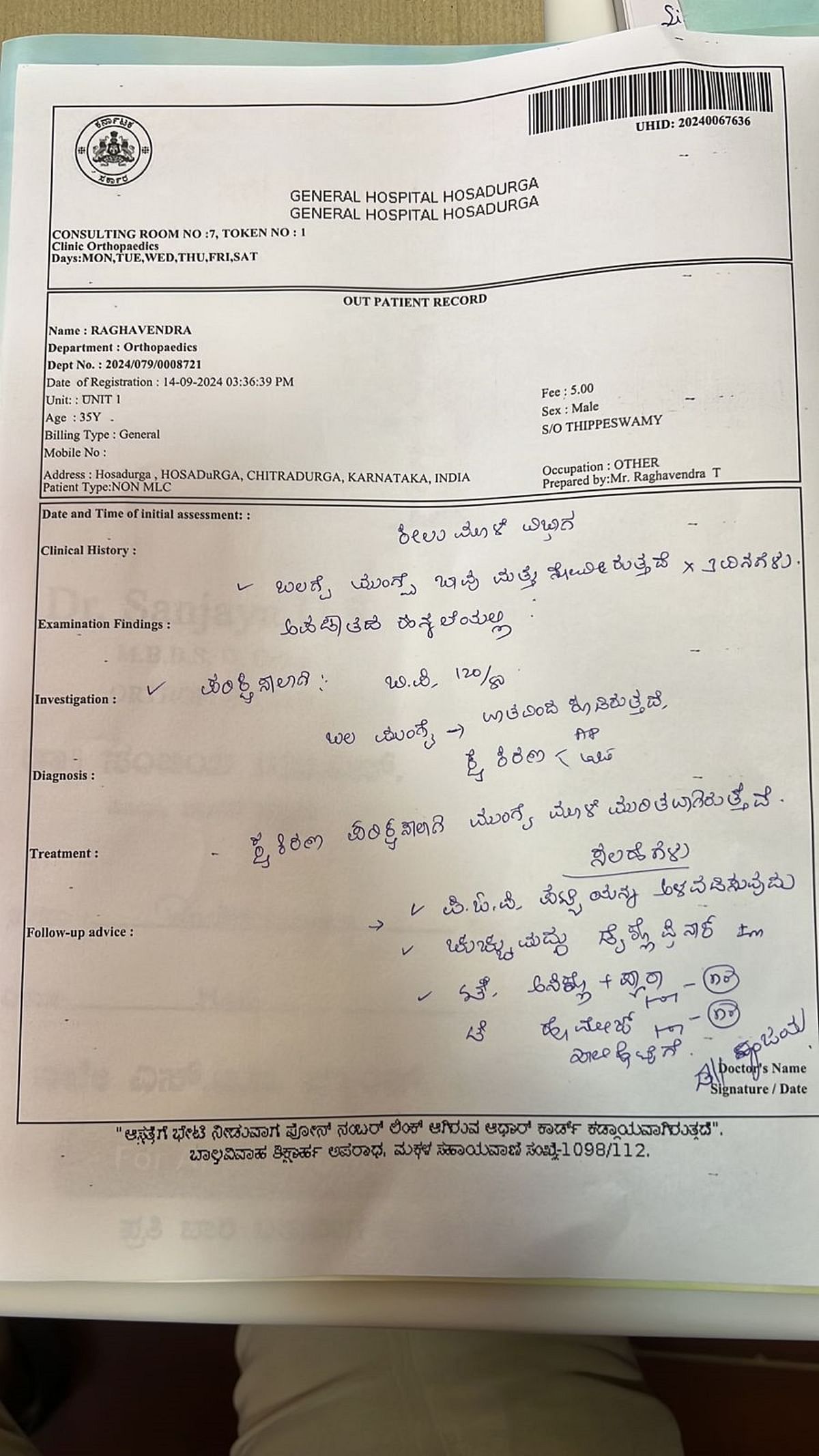 ಹೊಸದುರ್ಗದ ಸಾರ್ವಜನಿಕ ಆಸ್ಪತ್ರೆಯ ಆಡಳಿತ ವೈದ್ಯಾಧಿಕಾರಿ ಡಾ.ಸಂಜಯ್ ಕನ್ನಡದಲ್ಲಿ ಔಷಧ ಚೀಟಿ ಬರೆದಿರುವುದು