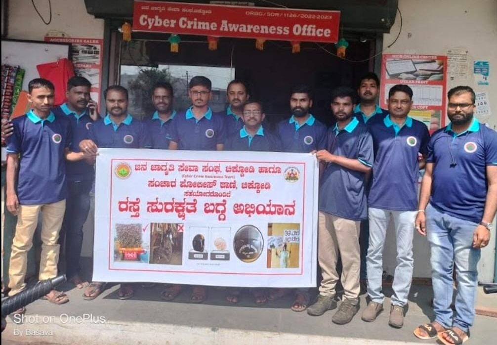 ಚಿಕ್ಕೋಡಿಯಲ್ಲಿ ಡಿಜಿಟಲ್ ಸಾಕ್ಷರತಾ ಜಾಗೃತಿ ನಡೆಸಿದ ಸೈಬರ್ ಕ್ರೈಂ ಜಾಗೃತಿ ತಂಡ