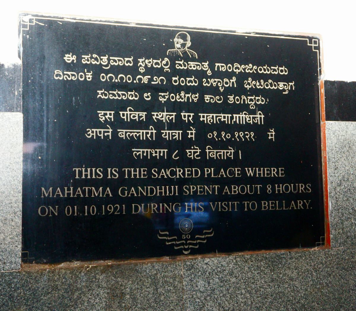 ಗಾಂಧೀಜಿ ಭೇಟಿಯ ಕುರಿತು ಬಳ್ಳಾರಿ ರೈಲು ನಿಲ್ದಾಣದಲ್ಲಿ ಹಾಕಲಾಗಿರುವ ಮಾಹಿತಿ ಫಲಕ 