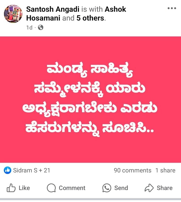 ಗದಗ ಜಿಲ್ಲೆಯ ಶಿರಹಟ್ಟಿಯ ಸಾಹಿತಿ ಸಂತೋಷ ಅಂಗಡಿ ತಮ್ಮ ಫೇಸ್‌ಬುಕ್‌ ಖಾತೆಯಲ್ಲಿ ಹಾಕಿರುವ ಪೋಸ್ಟ್‌