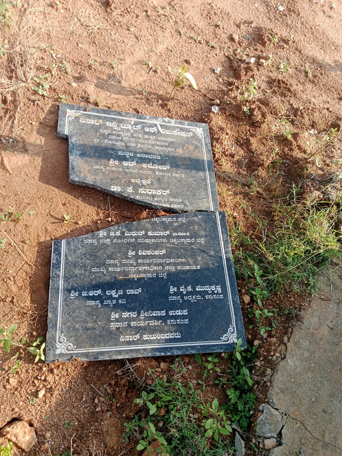 ಭಗ್ನವಾಗಿರುವ ಫಲಕ