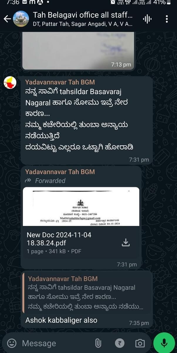 ಬೆಳಗಾವಿ ತಹಶೀಲ್ದಾರ್ ಕಚೇರಿಯ ಸಿಬ್ಬಂದಿಗಳ ವಾಟ್ಸ್‌ಆ್ಯಪ್‌ ಗ್ರೂಪಿನಲ್ಲಿ ರುದ್ರಣ್ಣ ಯಡವಣ್ಣವರ ಹಾಕಿದ ಆತ್ಮಹತ್ಯೆಯ ಸಂದೇಶ