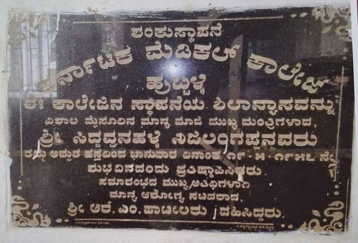 ಕೆಎಂಸಿ ಶಿಲಾನ್ಯಾಸ