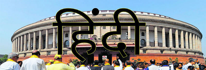 ಹಿಂದಿ: ಹಿಂದೆ ಸರಿದ ಕೇಂದ್ರ