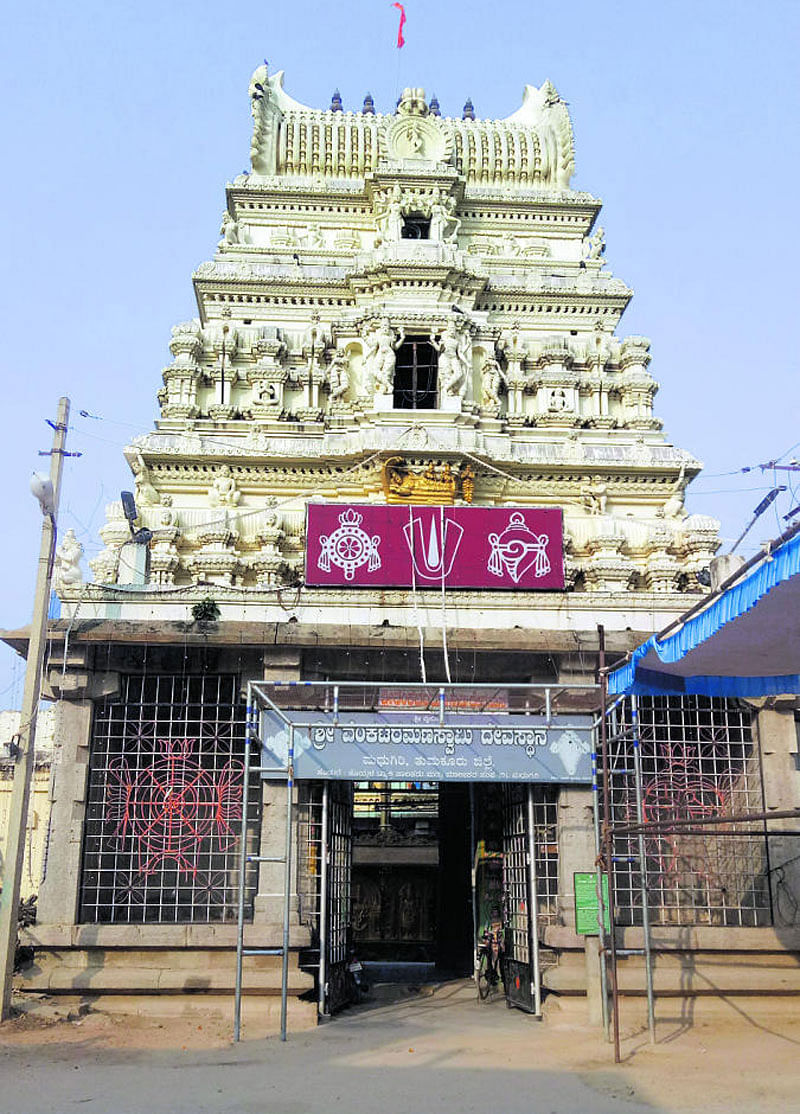 ಮಧುಗಿರಿಯ ವೆಂಕಟರಮಣ ಸ್ವಾಮಿ ದೇವಾಲಯ; ಹರಿ-ಹರ ಸಾಮರಸ್ಯದ ಆಲಯ