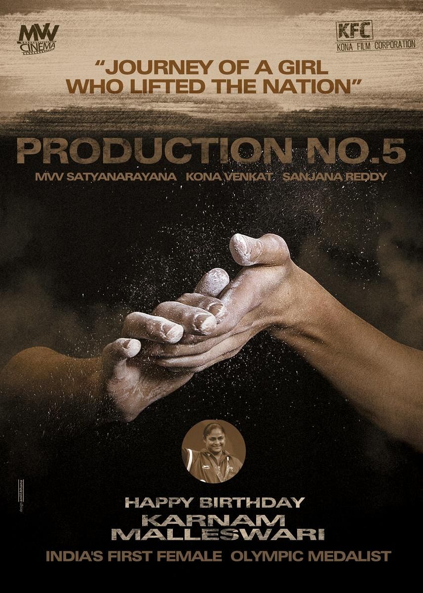 ಕರ್ಣಂ ಮಲ್ಲೇಶ್ವರಿ ಬಯೋಪಿಕ್‌