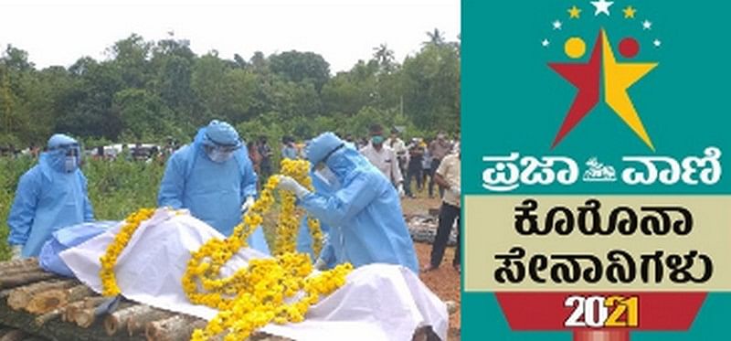 ಪ್ರಜಾವಾಣಿ ಕೊರೊನಾ ಸೇನಾನಿಗಳು 2021: ಮೊಗವೀರ ಯುವ ಸಂಘಟನೆಯ ಮಾನವೀಯ ಕಾರ್ಯ