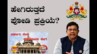 Video: ಸರ್ಕಾರಿ ಸೇವೆ– ಪಡೆಯುವುದು ಹೇಗೆ? | ಹೇಗಿರುತ್ತದೆ ಪೋಡಿ ಪ್ರಕ್ರಿಯೆ?