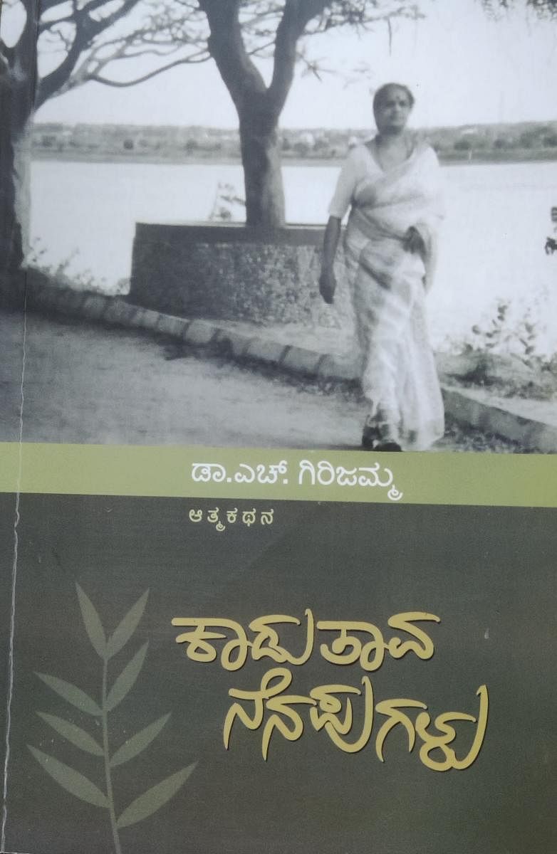 ಕಾಡುತಾವ ನೆನಪುಗಳು: ಬೆಂಕಿಯಲ್ಲಿ ಅರಳಿದ ಬಹುಮುಖಿ ವ್ಯಕ್ತಿತ್ವ