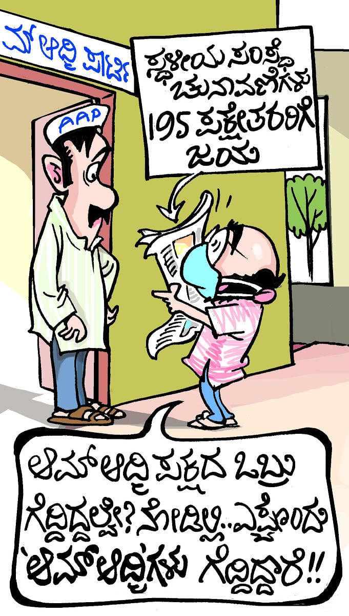 Prajavani Cartoon- ಚಿನಕುರಳಿ| ಶನಿವಾರ, ಜನವರಿ 1, 2022