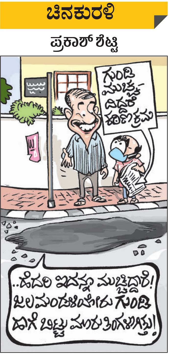 Prajavani Cartoon ಚಿನಕುರಳಿ| ಮಂಗಳವಾರ, ಜ. 04, 2022