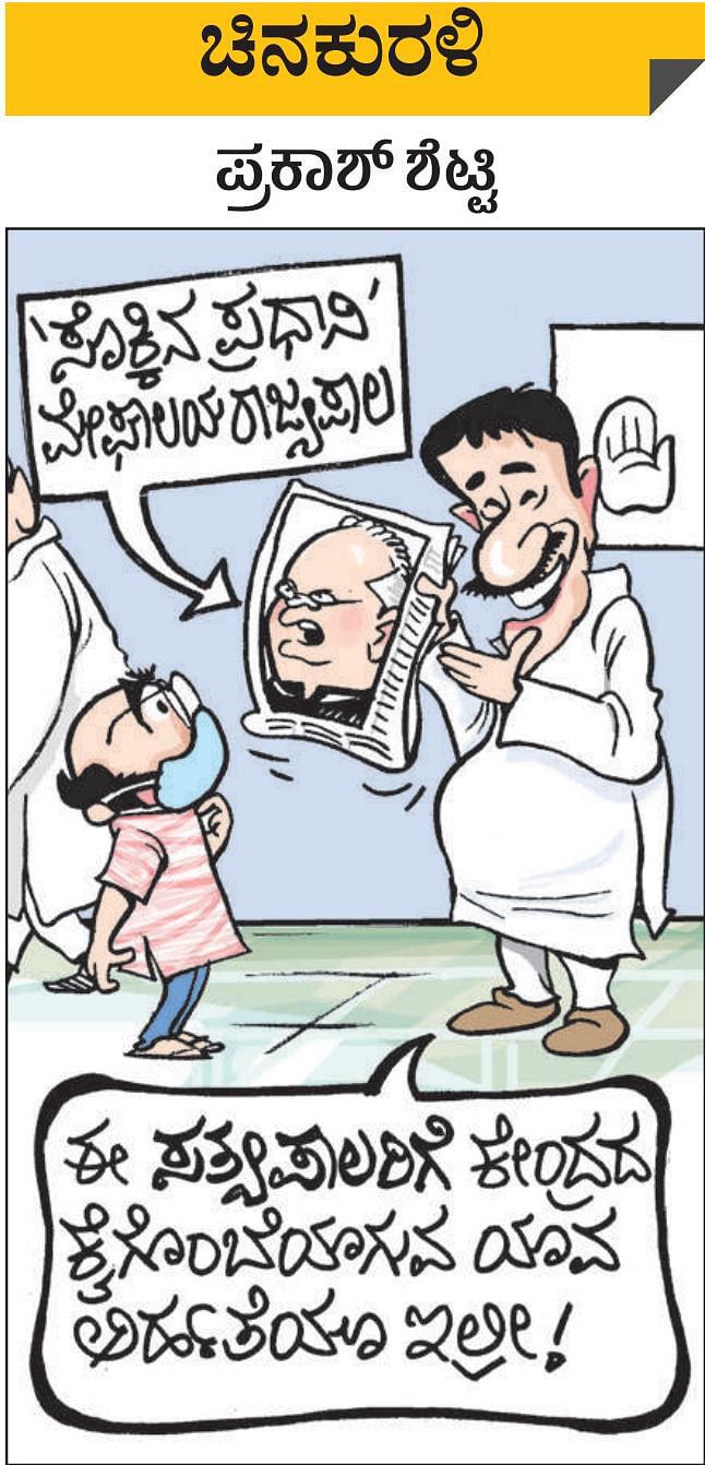 Prajavani Cartoon ಚಿನಕುರಳಿ| ಬುಧವಾರ, ಜ. 05, 2022
