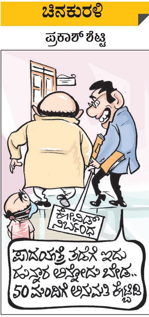 Prajavani Cartoon ಚಿನಕುರಳಿ | ಗುರುವಾರ, ಜನವರಿ 06, 2022