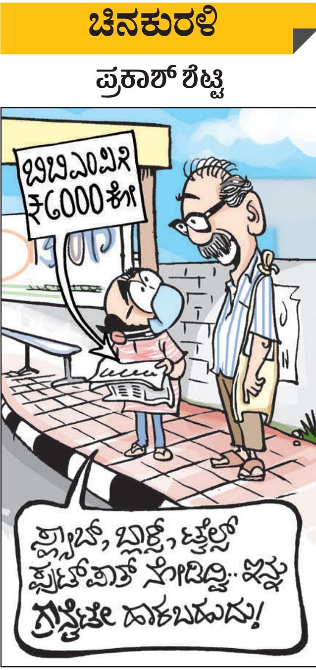Prajavani Cartoon ಚಿನಕುರಳಿ | ಶನಿವಾರ, ಜನವರಿ 08, 2022