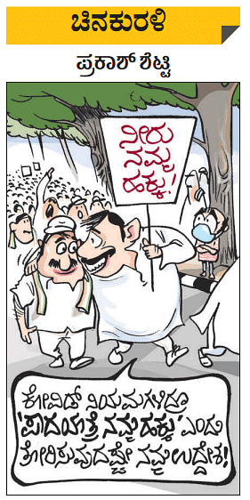 Prajavani Cartoon ಚಿನಕುರಳಿ | ಮಂಗಳವಾರ, ಜನವರಿ 11, 2022
