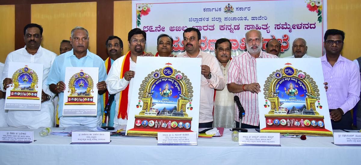 86ನೇ ಅಖಿಲ ಭಾರತ ಕನ್ನಡ ಸಾಹಿತ್ಯ ಸಮ್ಮೇಳನದ ಲಾಂಛನ ಬಿಡುಗಡೆ