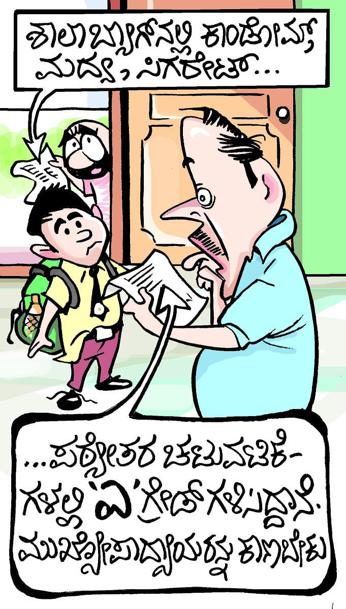Cartoon - ಚಿನಕುರಳಿ | ಶುಕ್ರವಾರ, 02ನೇ ಡಿಸೆಂಬರ್‌, 2022