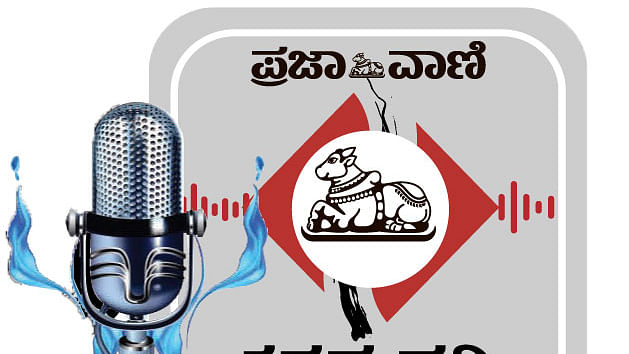 Podcast | ಪ್ರಜಾವಾಣಿ ವಾರ್ತೆ: ಬೆಳಗಿನ ಸುದ್ದಿಗಳು, 16 ಮಾರ್ಚ್ 2024