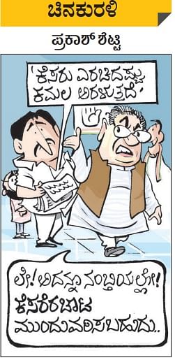Prajavani Cartoon | ಚಿನಕುರಳಿ ಮಾರ್ಚ್‌ 05, 2023