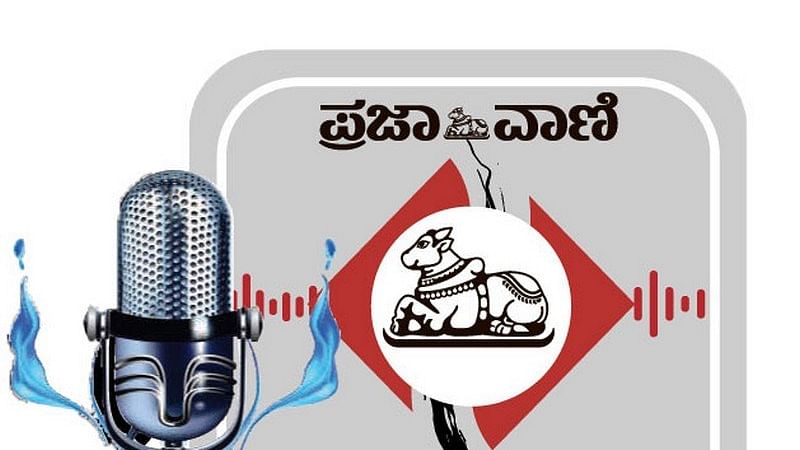 Podcast | ಪ್ರಜಾವಾಣಿ ವಾರ್ತೆ: ಬೆಳಗಿನ ಸುದ್ದಿಗಳು 21 ಜನವರಿ 2024