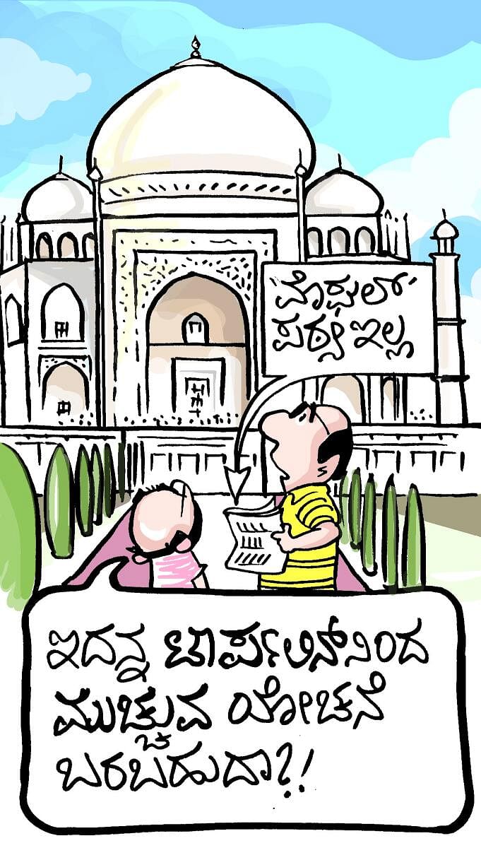 Cartoon | ಚಿನಕುರಳಿ – ‍ಪ್ರಜಾವಾಣಿ ಕಾರ್ಟೂನ್‌ ಏಪ್ರಿಲ್‌ 11, 2023