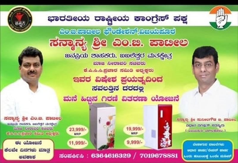 ಬಬಲೇಶ್ವರ: ಕಾಂಗ್ರೆಸ್ ಸಮಾವೇಶಕ್ಕೆ ಬರುವಂತೆ ಸೀರೆ, ಮೊಬೈಲ್ ಫೋನ್ ಹಂಚಿದ ಆರೋಪ