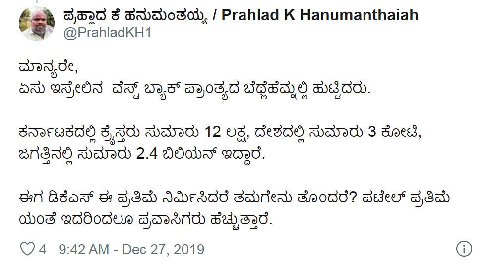ಡಿಕೆಶಿ ಟೀಕಿಸುವಾಗ ಈಶ್ವರಪ್ಪ ಯಡವಟ್ಟು: ಕ್ರಿಸ್ತನ ಜನ್ಮಸ್ಥಳದ ತಪ್ಪು ಉಲ್ಲೇಖ!