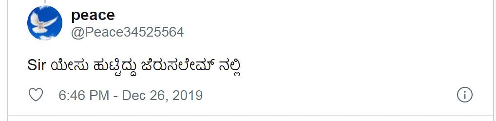 ಡಿಕೆಶಿ ಟೀಕಿಸುವಾಗ ಈಶ್ವರಪ್ಪ ಯಡವಟ್ಟು: ಕ್ರಿಸ್ತನ ಜನ್ಮಸ್ಥಳದ ತಪ್ಪು ಉಲ್ಲೇಖ!