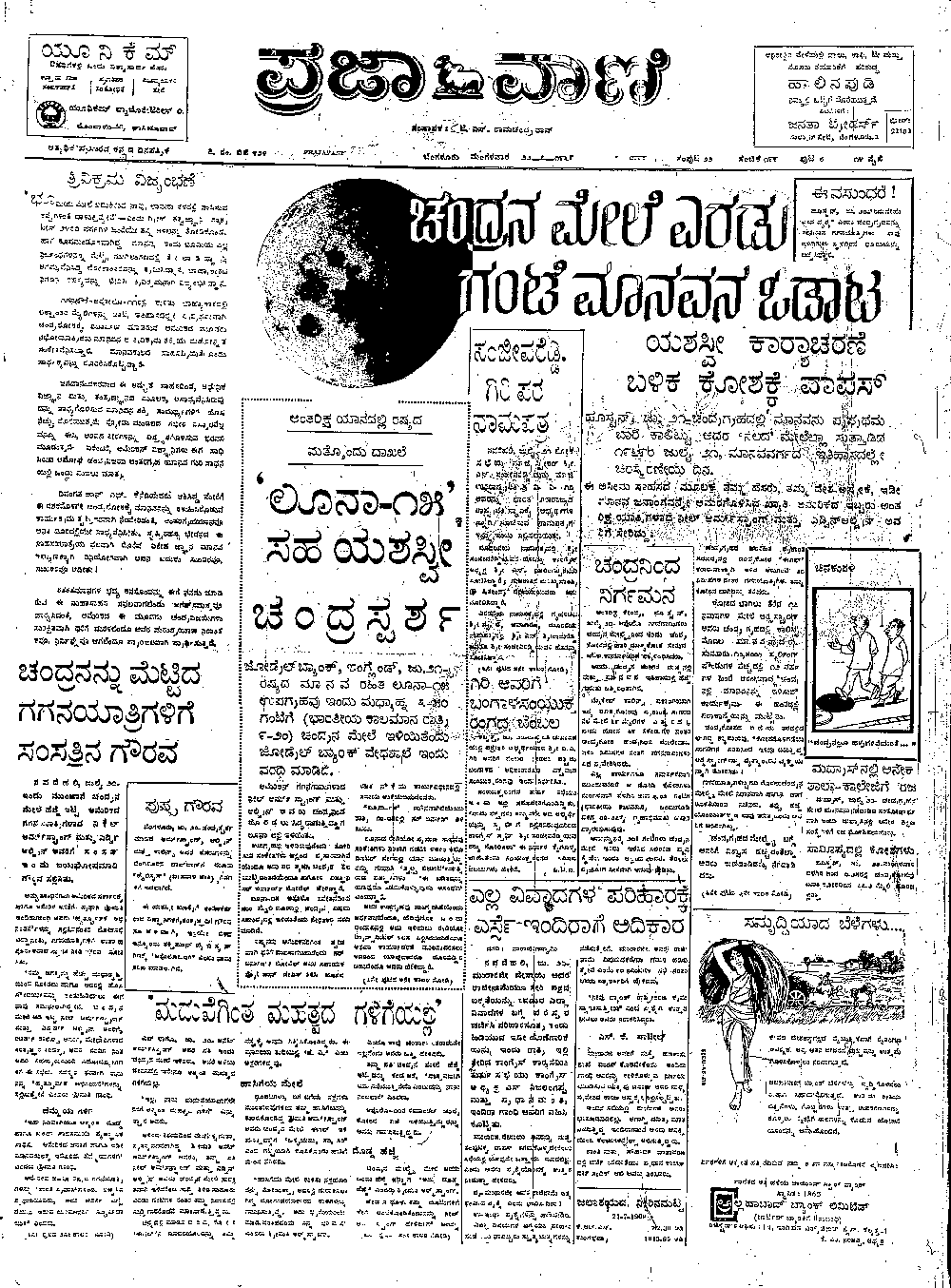 22ನೇ ಜುಲೈ 1969ರ ಮುಖಪುಟ